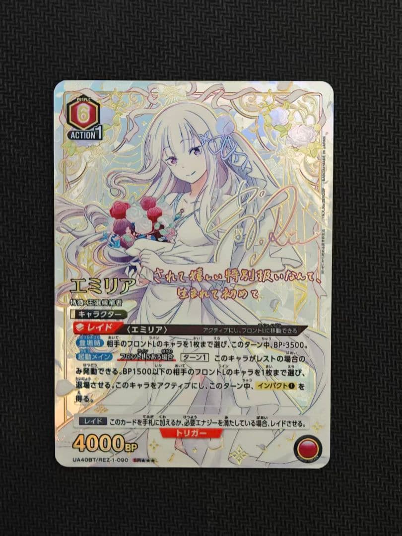 ユニアリ リゼロ エミリア SR★★★パラレル UA40BT/REZ-1-090