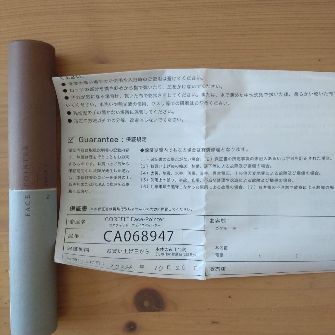 COREFIT コアフィットフェイスポインター