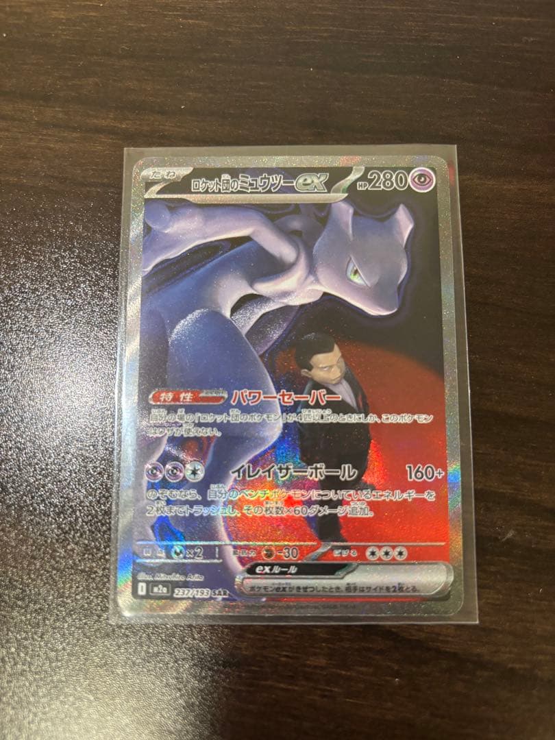 ロケット団のミュウツー ex SAR