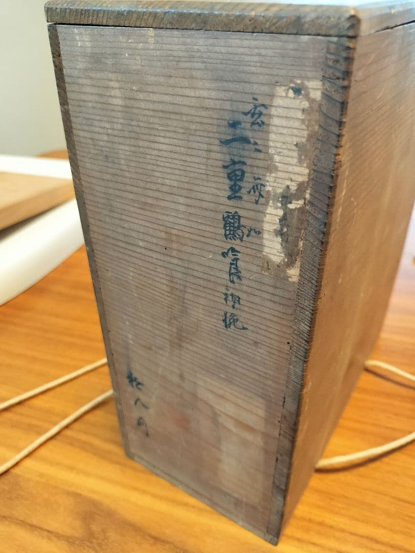 骨董・美品　アンティーク　京都蒔絵師　長野横笛　小吸物椀