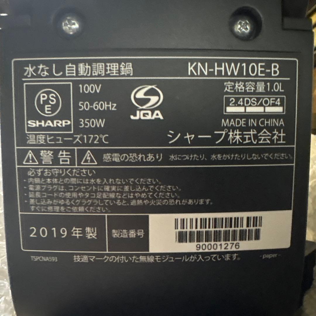 シャープ ヘルシオ ホットクック スマホ連携 ブラック KN-HW10E-B