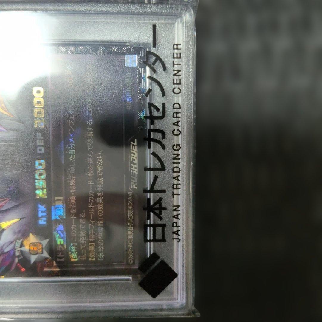 PSA10 永劫の神導龍　エタニティ・エーテル・ドラゴン　オーバーラッシュレア