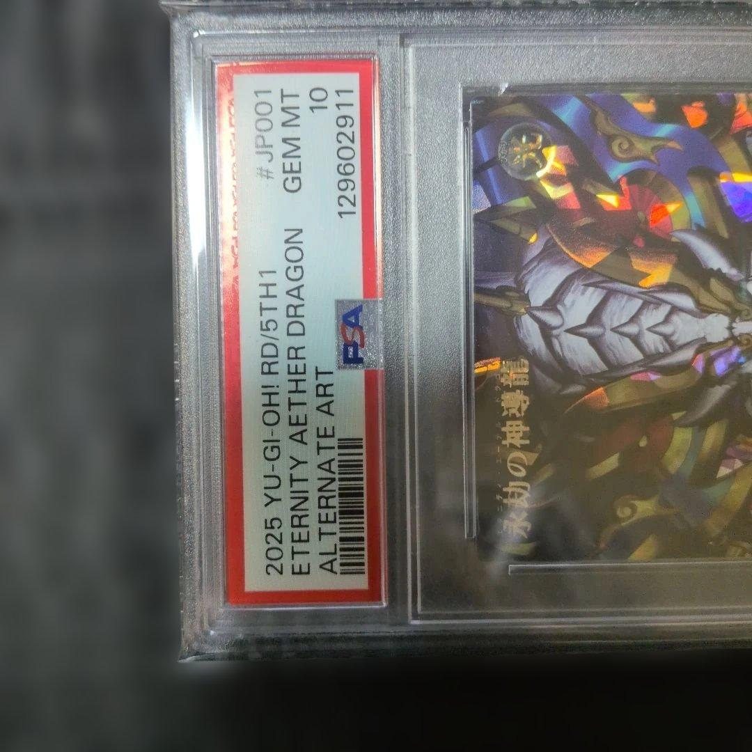 PSA10 永劫の神導龍　エタニティ・エーテル・ドラゴン　オーバーラッシュレア