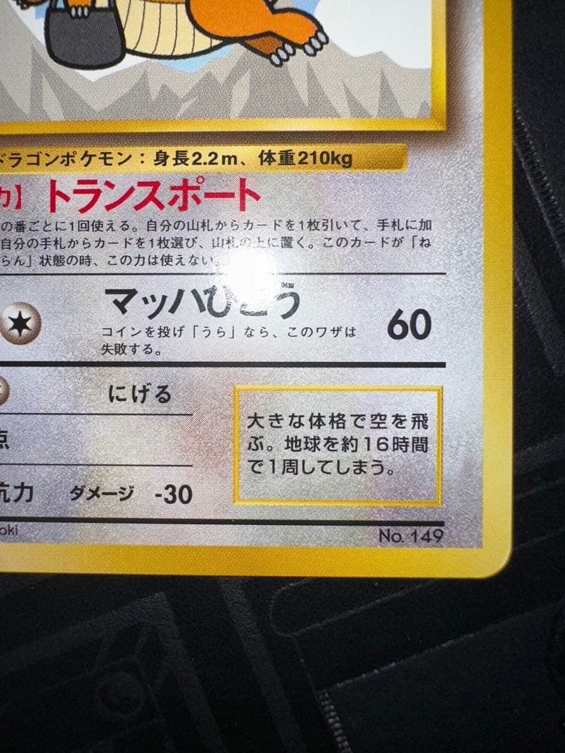 ポケモンカードANAスペシャルバージョン　そらをとぶピカチュウ　カイリュー