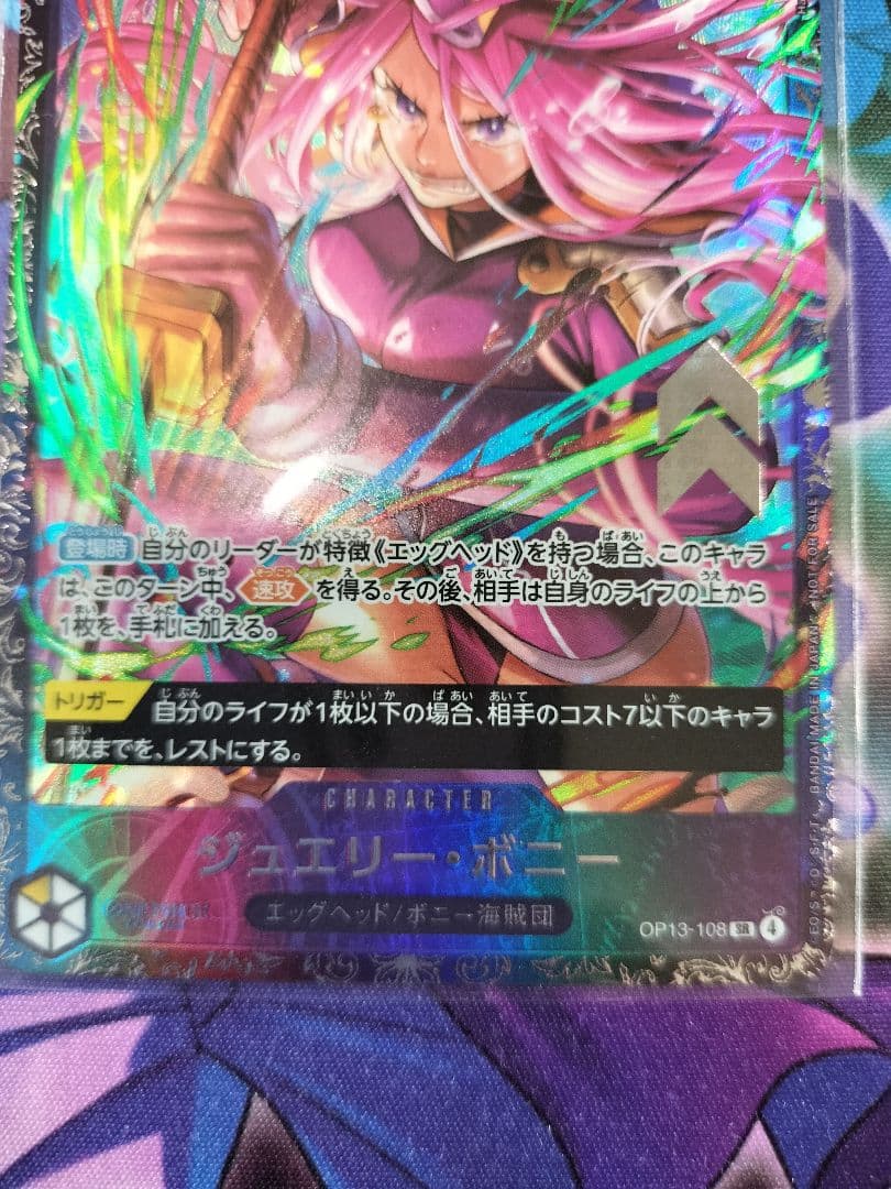 ワンピース カードゲーム ジェリー・ボニー OP13-100　フラシ