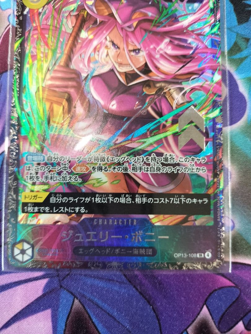 ワンピース カードゲーム ジェリー・ボニー OP13-100　フラシ