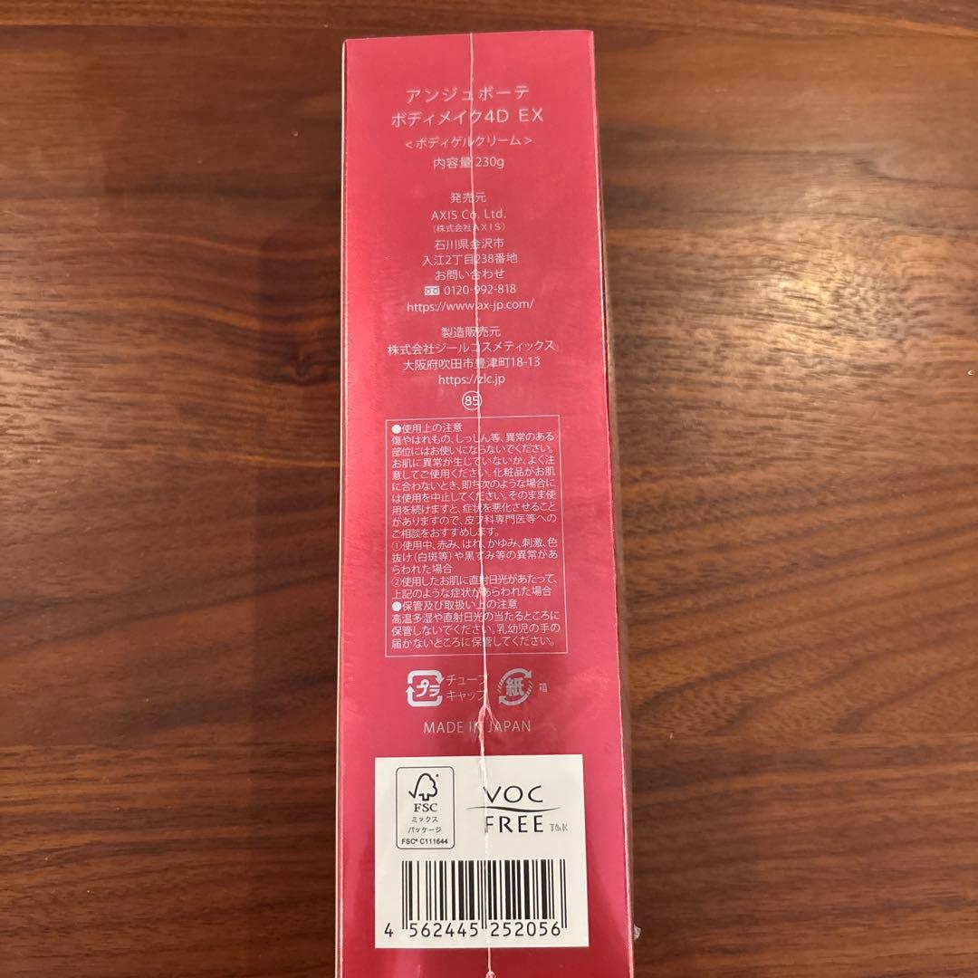 新品未開封！4D BODY ボディメイク 4D EX 230g