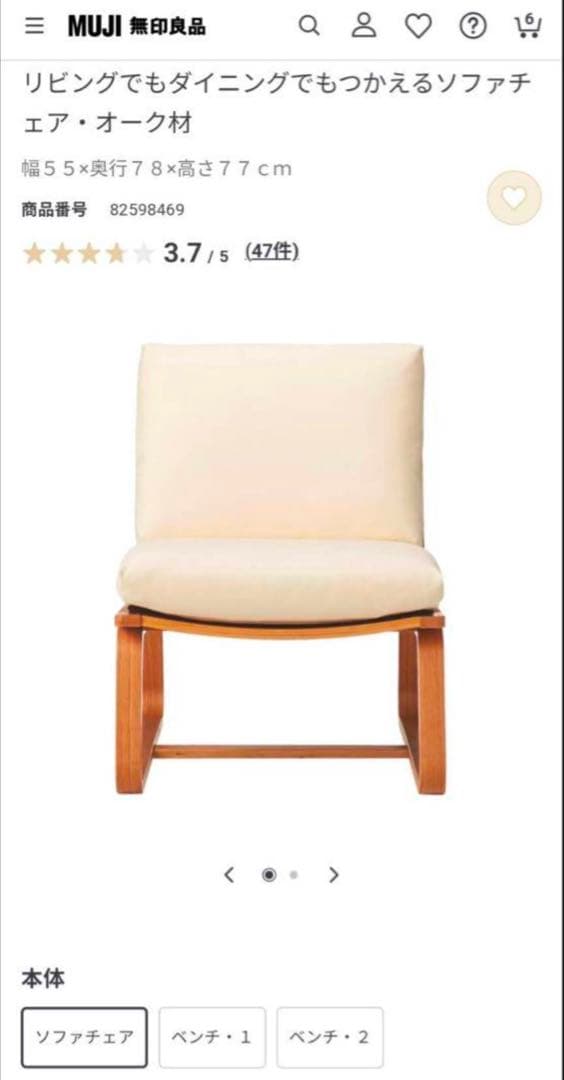 m*。様 ■送料込■無印MUJIリビングでもダイニングでもつかえるソファチェア