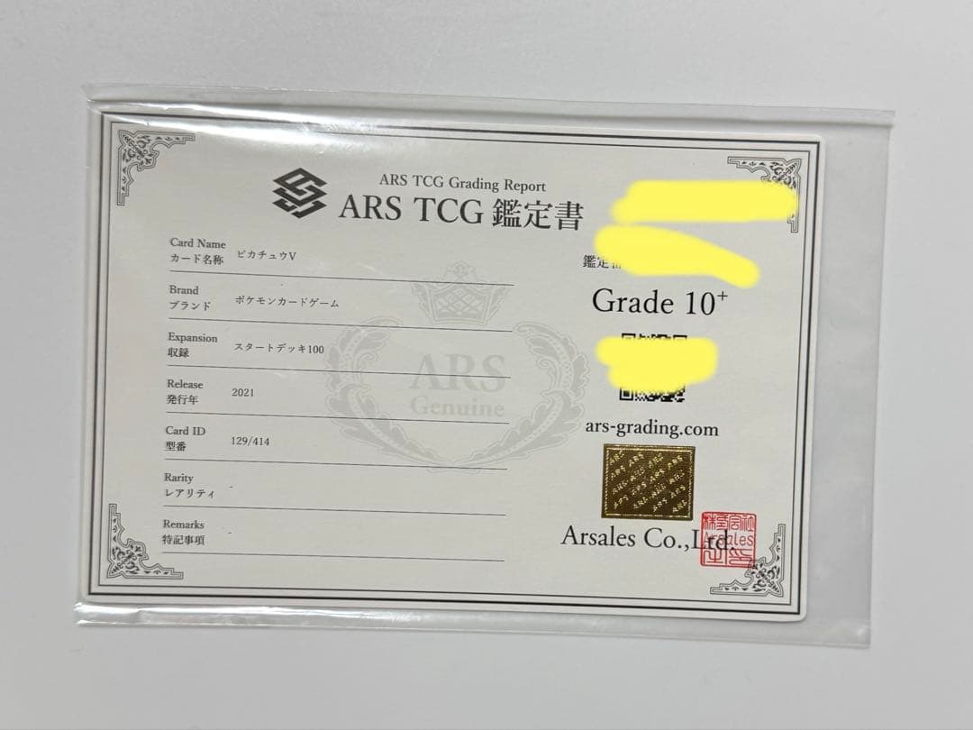 【ARS10+】ピカチュウV PSA10 スタートデッキ100 129/414