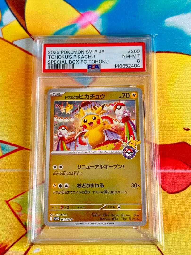 トウホクのピカチュウ P [SV-P 260] PSA8