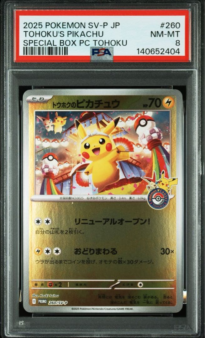 トウホクのピカチュウ P [SV-P 260] PSA8