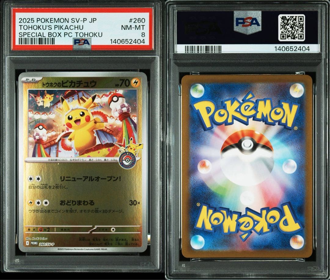 トウホクのピカチュウ P [SV-P 260] PSA8