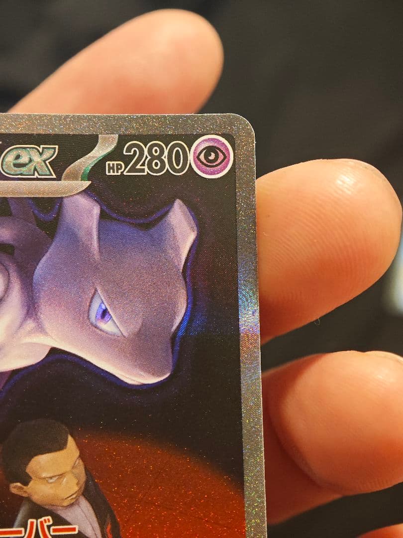 ロケット団のミュウツーex 280HP SAR