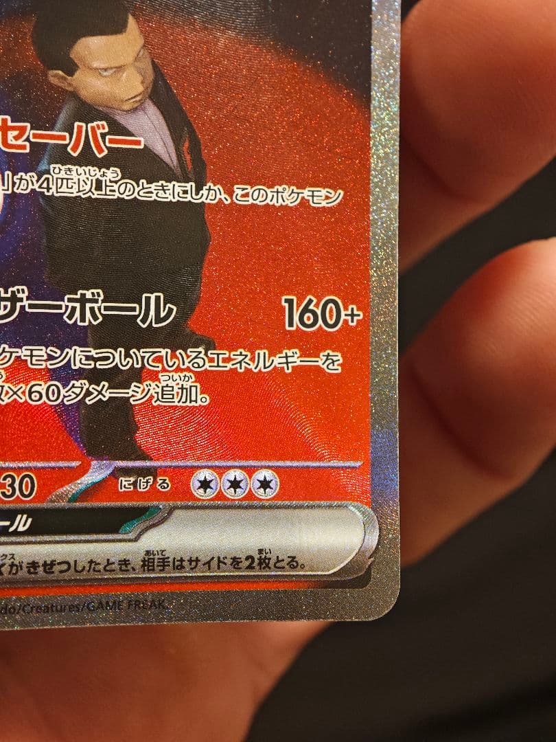 ロケット団のミュウツーex 280HP SAR