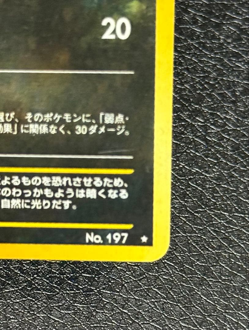 が*も様 旧裏 ブラッキー かみつく