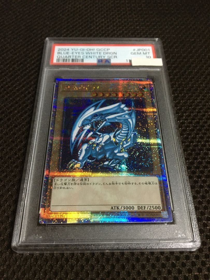 とうふ@専用お断り 遊戯王 PSA10 青眼の白龍 25thシークレット