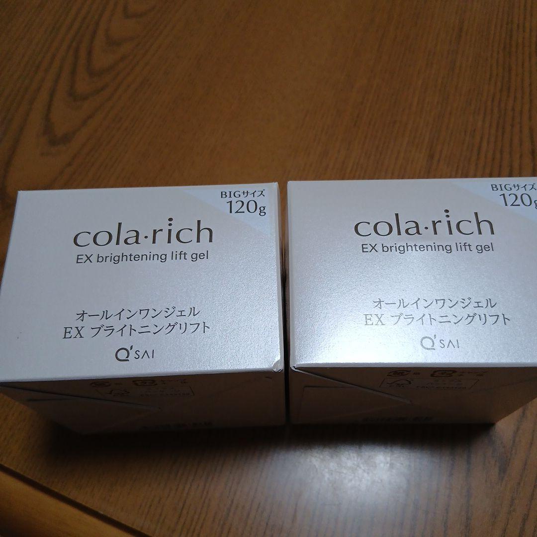 コラリッチ EX ブライトニングリフト 120g 2個セット