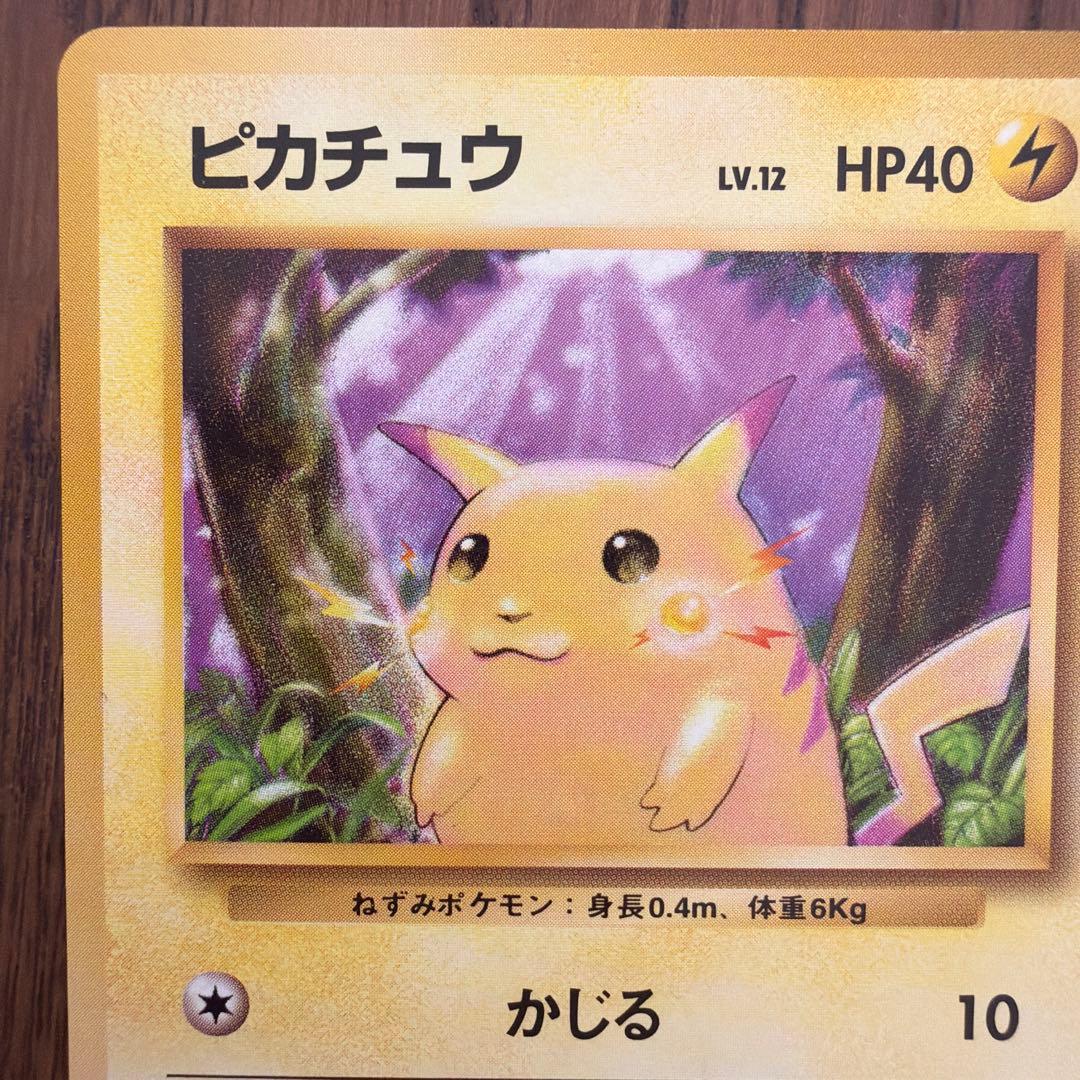 【旧裏】ピカチュウ ● 第1弾拡張パック マーク有