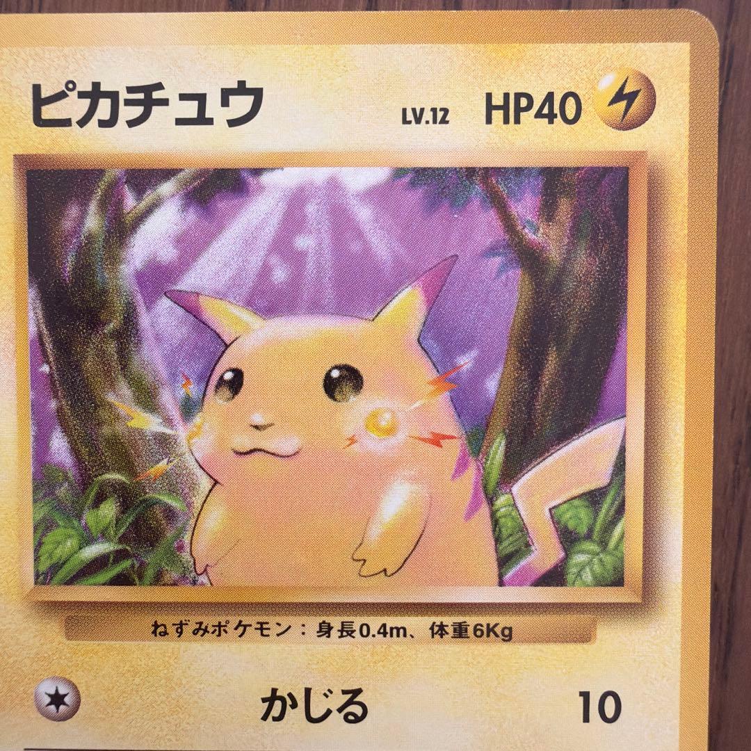 【旧裏】ピカチュウ ● 第1弾拡張パック マーク有