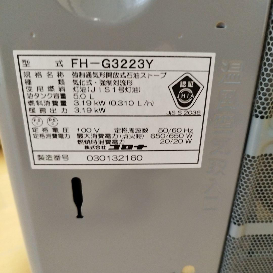 CORONA 石油ファンヒーター FH-G3223Y-S