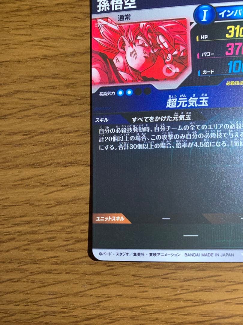 ドラゴンボールカード 孫悟空 SD07-003