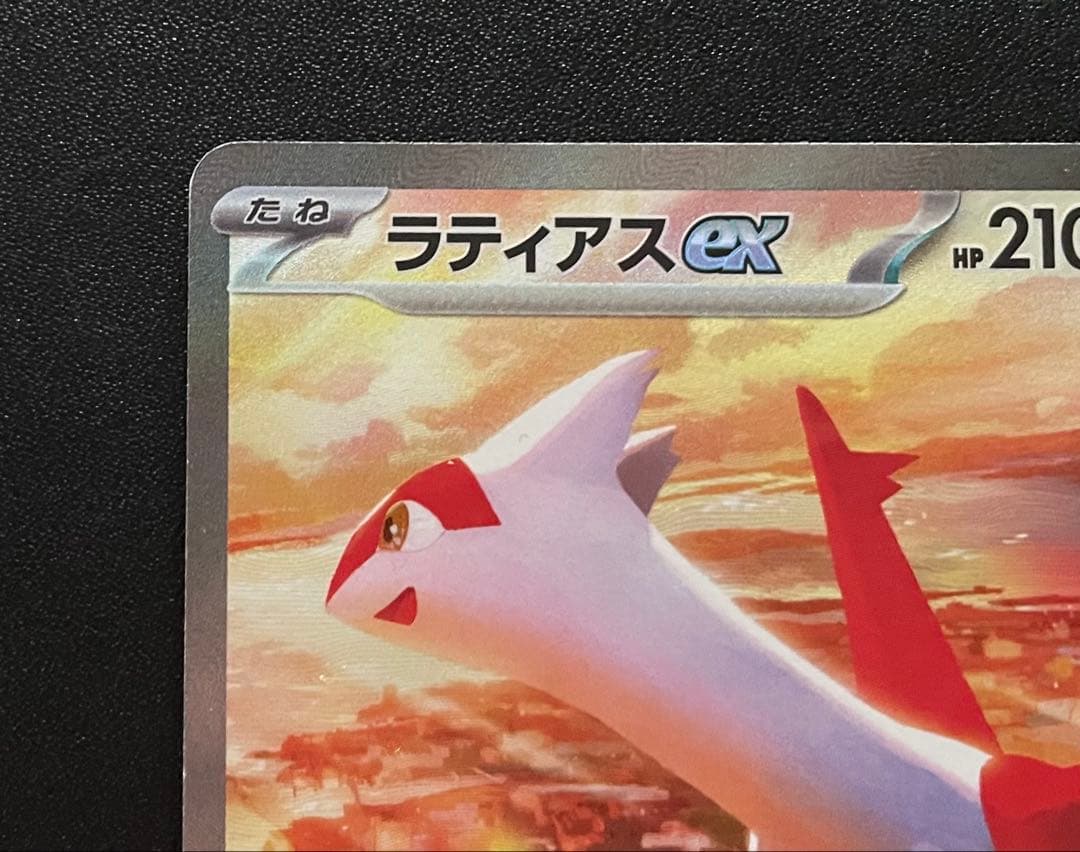 ポケモンカード ラティアスex SAR