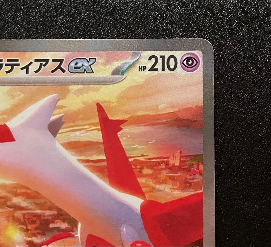 ポケモンカード ラティアスex SAR