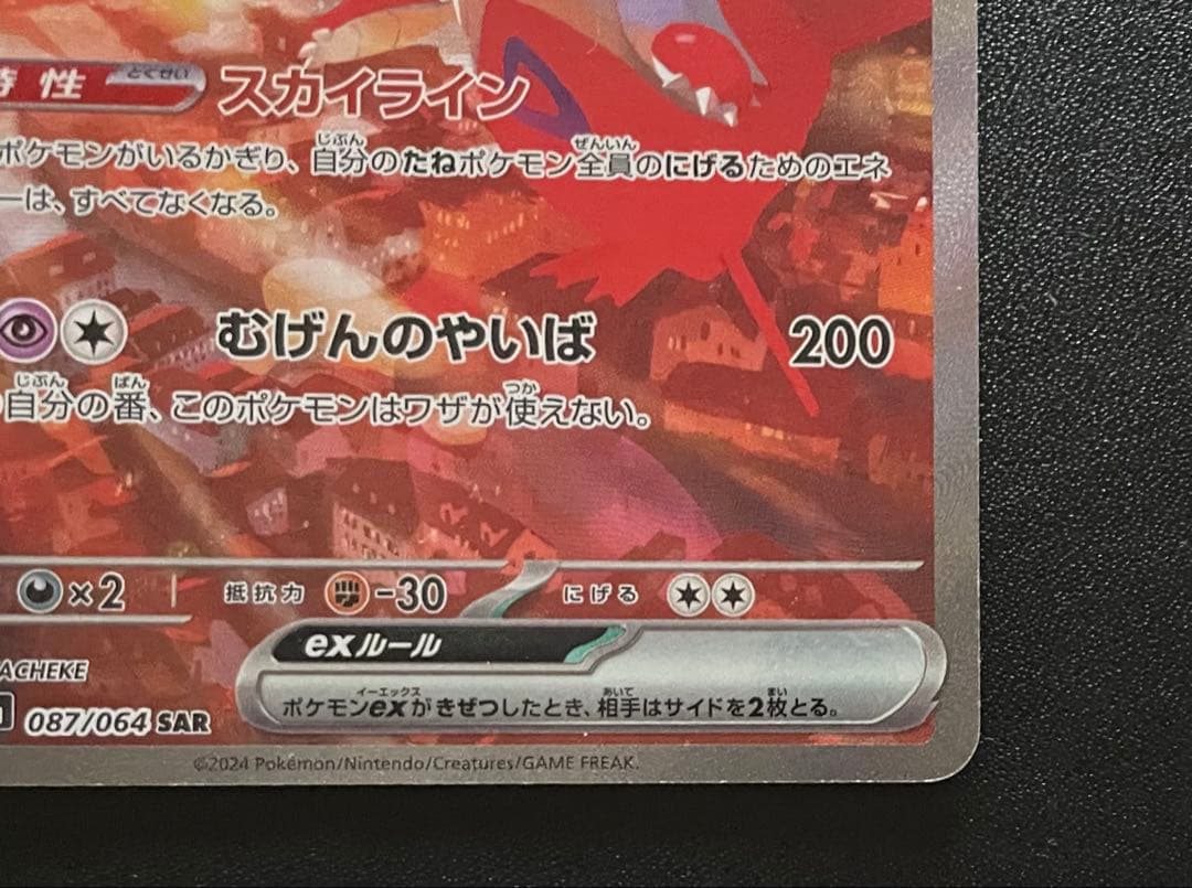 ポケモンカード ラティアスex SAR