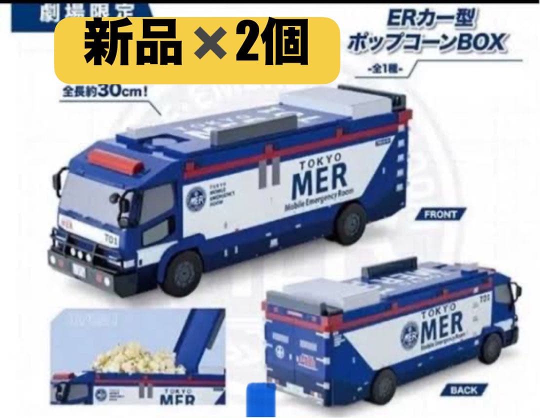 【新品2点】TOKYO MER 南海ミッション　映画館限定　ポップコーンバケット