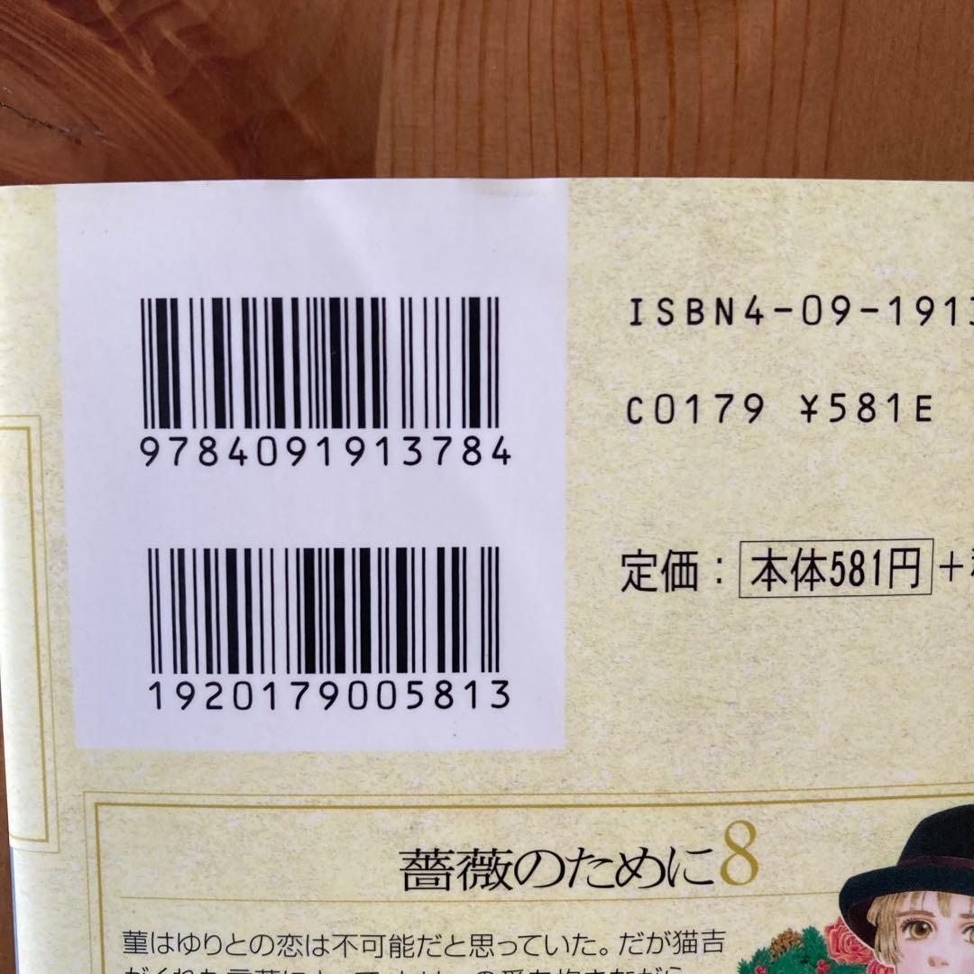 薔薇のために 文庫版 1-9巻 全巻セット 吉村明美