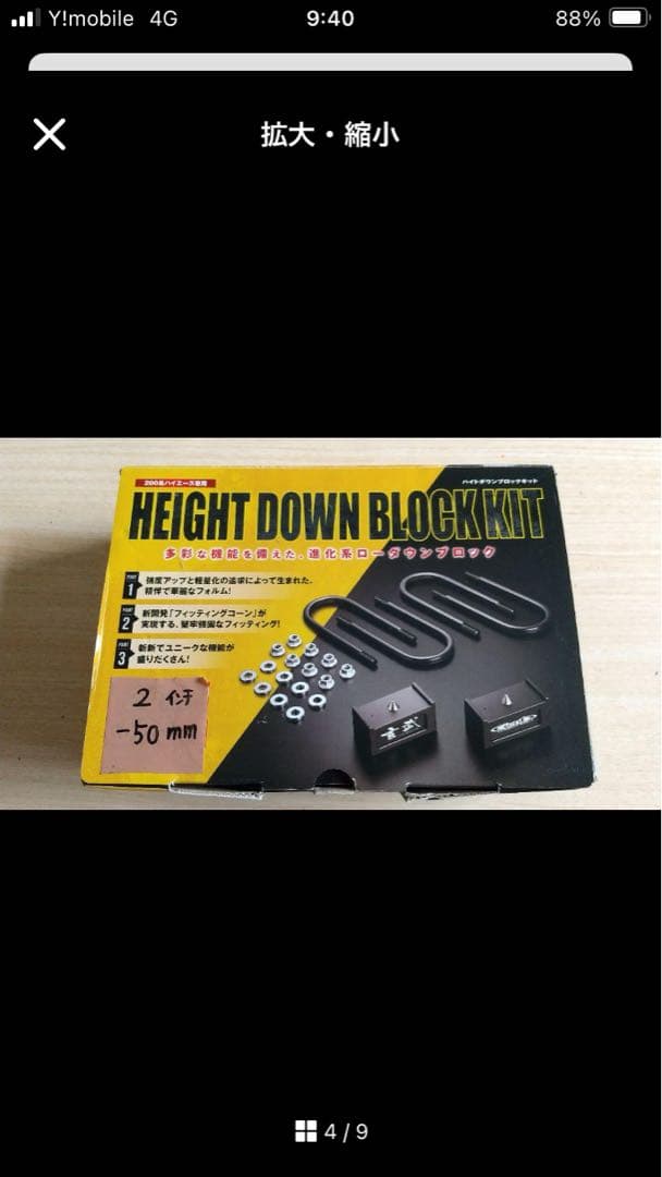 SＮさん専用 玄武2インチダウンブロック　DOWN BLOCK KIT 50mm