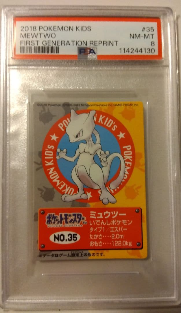 ・PSA8 2018 ポケモンカード　ポケモンキッズ ミュウツー　カードダス