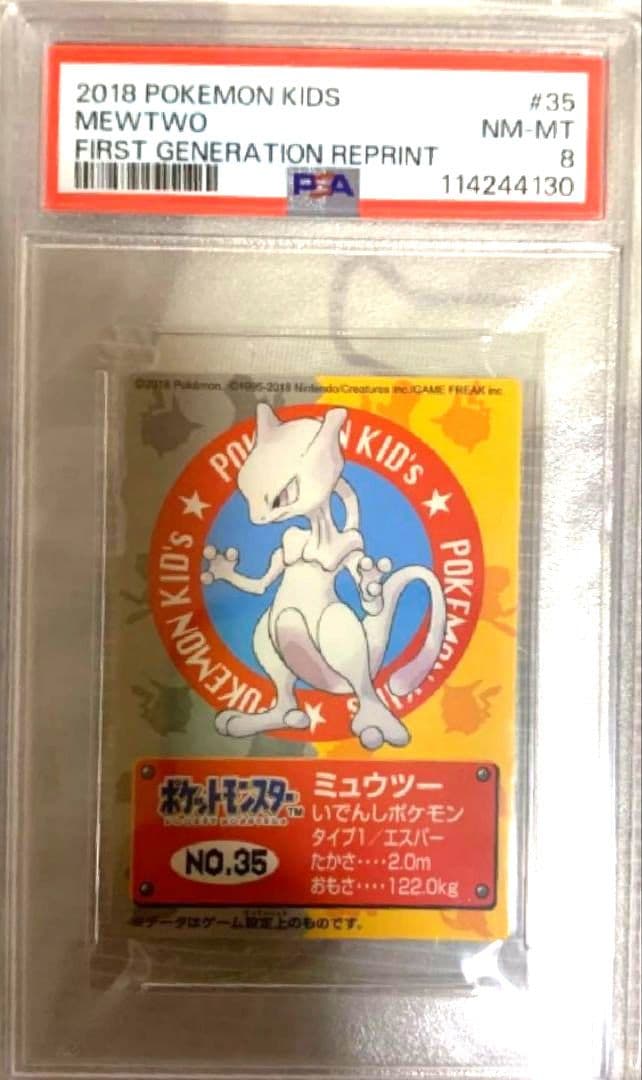 ・PSA8 2018 ポケモンカード　ポケモンキッズ ミュウツー　カードダス