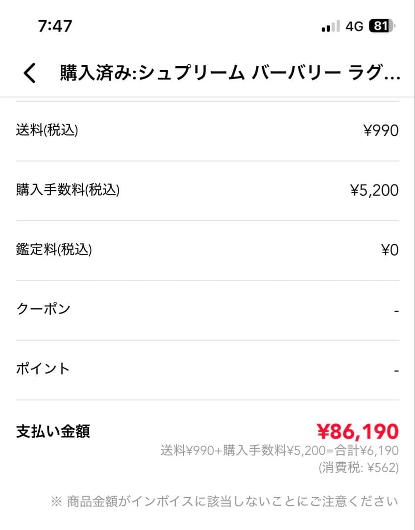 BURBERRY✖️Supremeラグビーシャツ