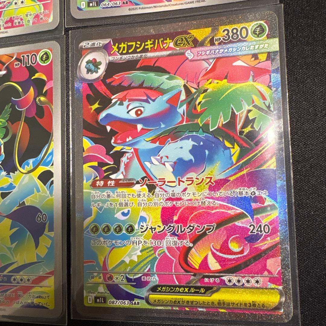 フシギダネ→フシギソウ→フシギバナの進化ラインセットar sar合計12枚