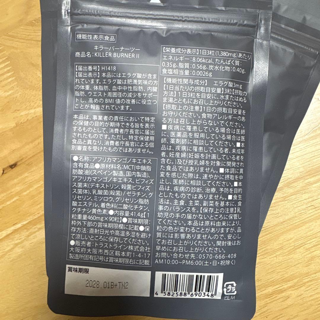 KILLER BURNER II ダイエットサプリ 90粒　3セット