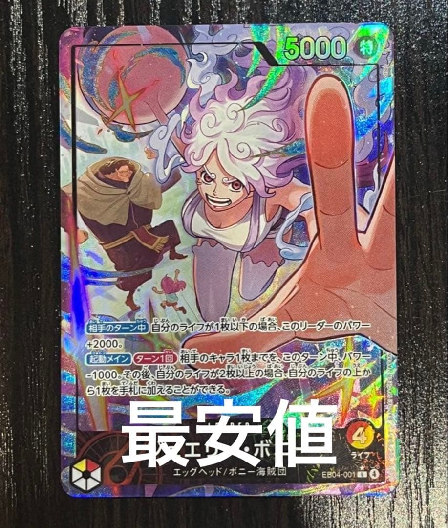 ワンピースカードゲーム　ワンピースカード　ジュエリー　ボニー　リーダーパラレル