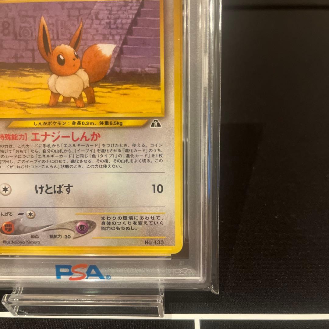 イーブイ_プレミアムファイル2 PROMO 第2世代PSA10