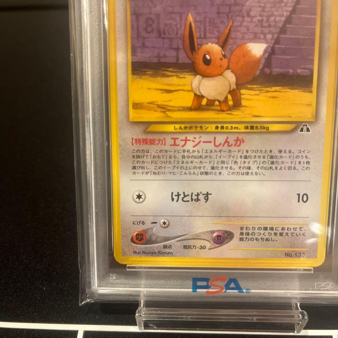 イーブイ_プレミアムファイル2 PROMO 第2世代PSA10