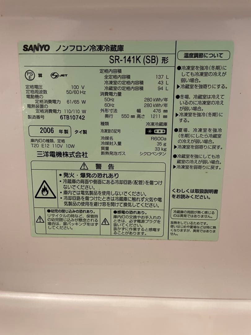 三洋電機　2ドア冷蔵庫 SR-141K(SB)