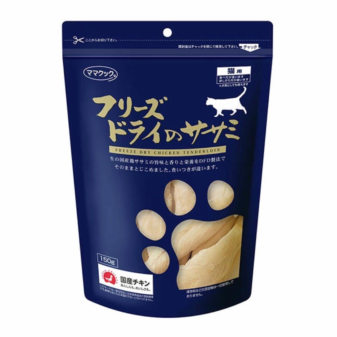 ママクック 猫用 フリーズドライのササミ　150g x 10個