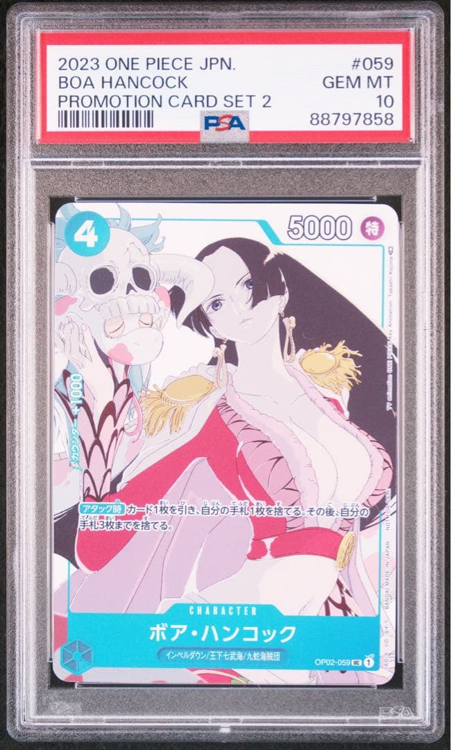 早い者勝ち！ ボア・ハンコック OP02-059 PSA10 即購入可