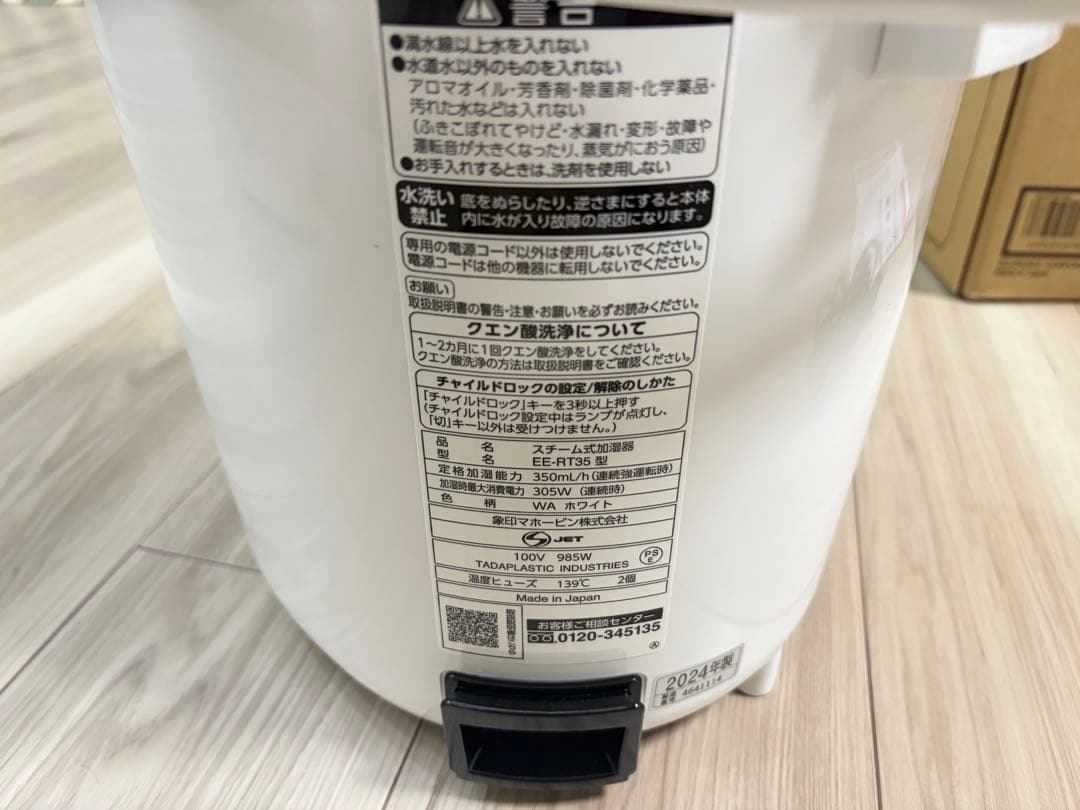 【未使用】象印 ゾウジルシ スチーム式加湿器 EE-RT35-WA ホワイト