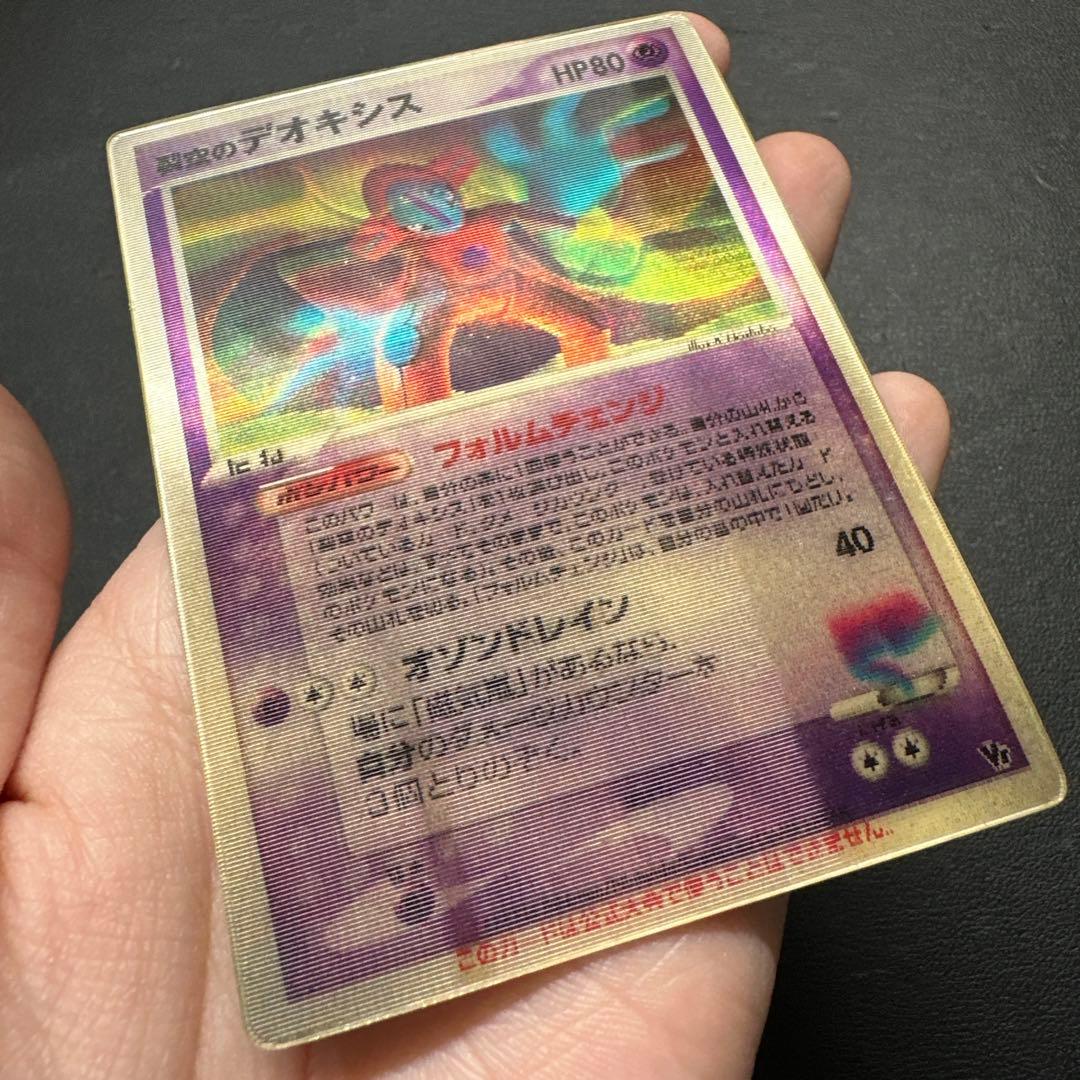 裂空のデオキシス 映画公開記念VSパック 裂空のデオキシス 002/019