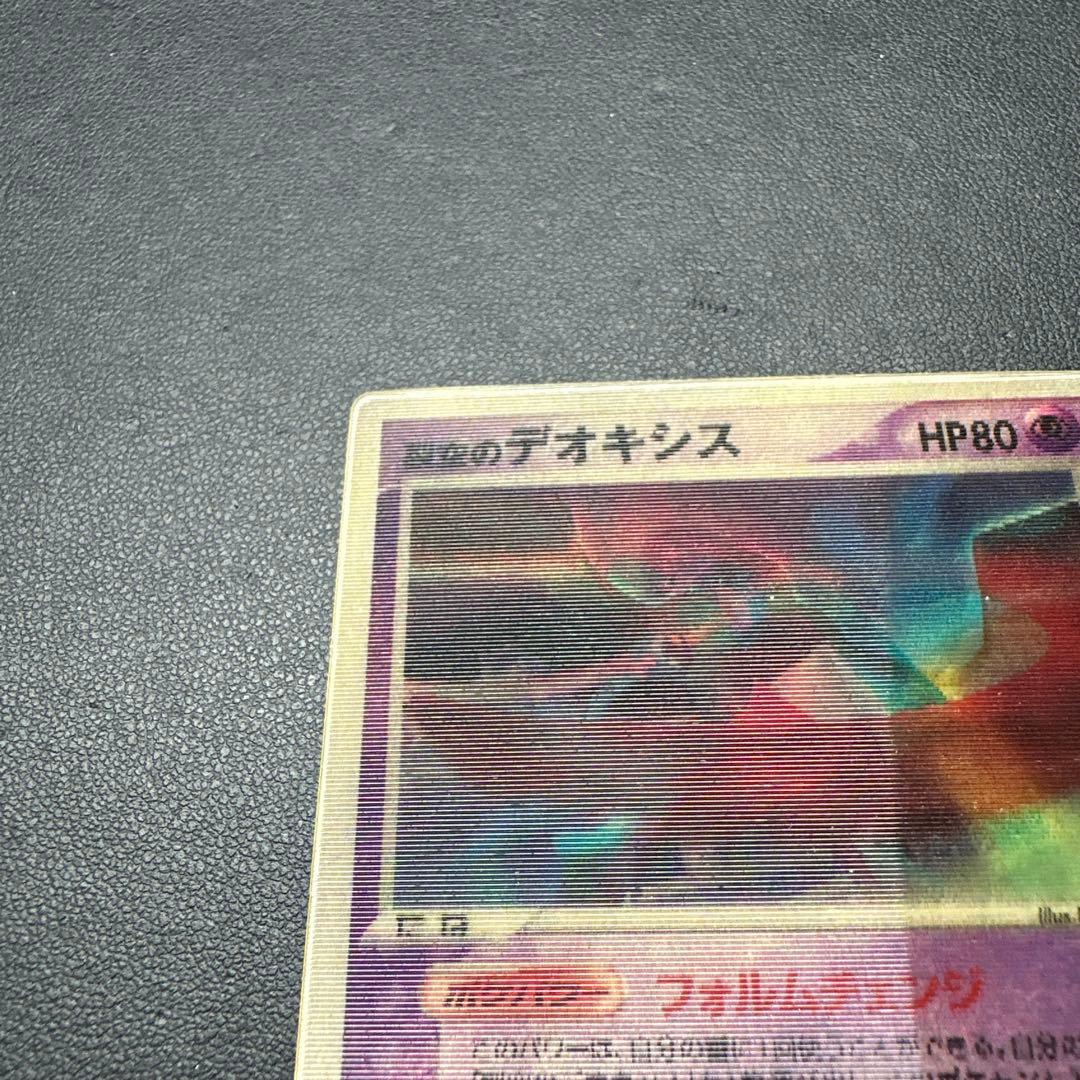 裂空のデオキシス 映画公開記念VSパック 裂空のデオキシス 002/019