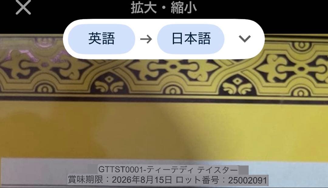 TWG ミニテディベア　グミ　ティー　セット