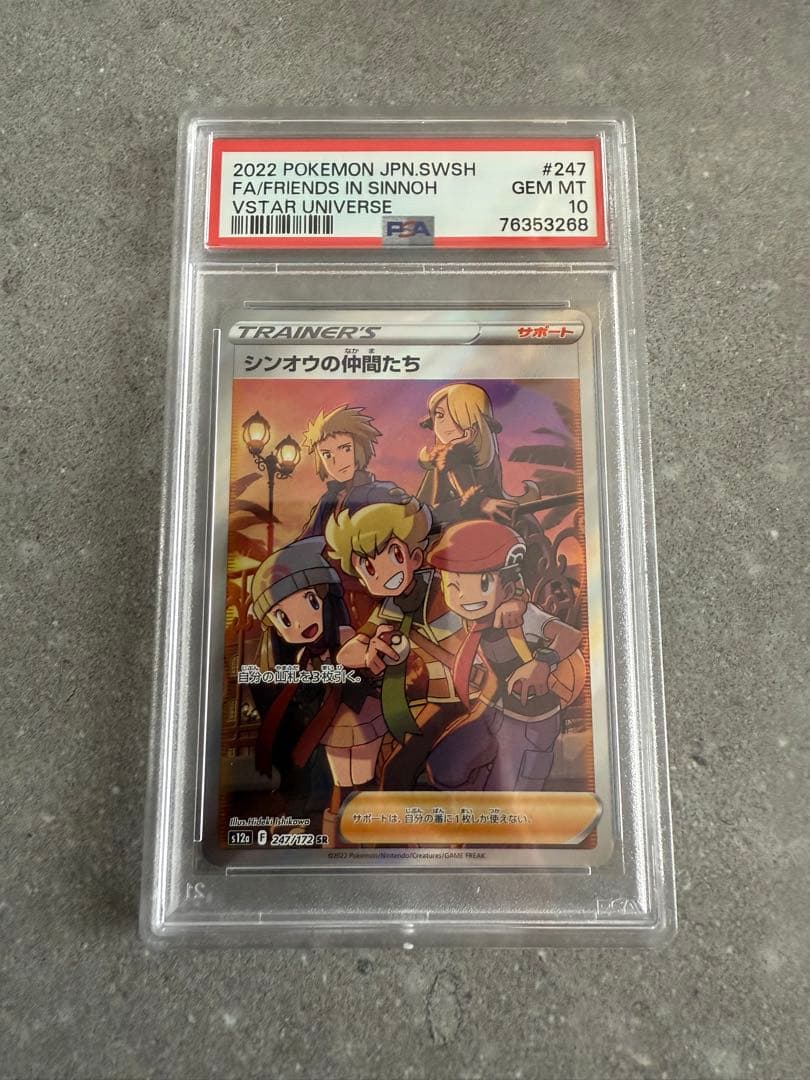 シンオウの仲間たち SR S12a VSTARユニバース 247/172