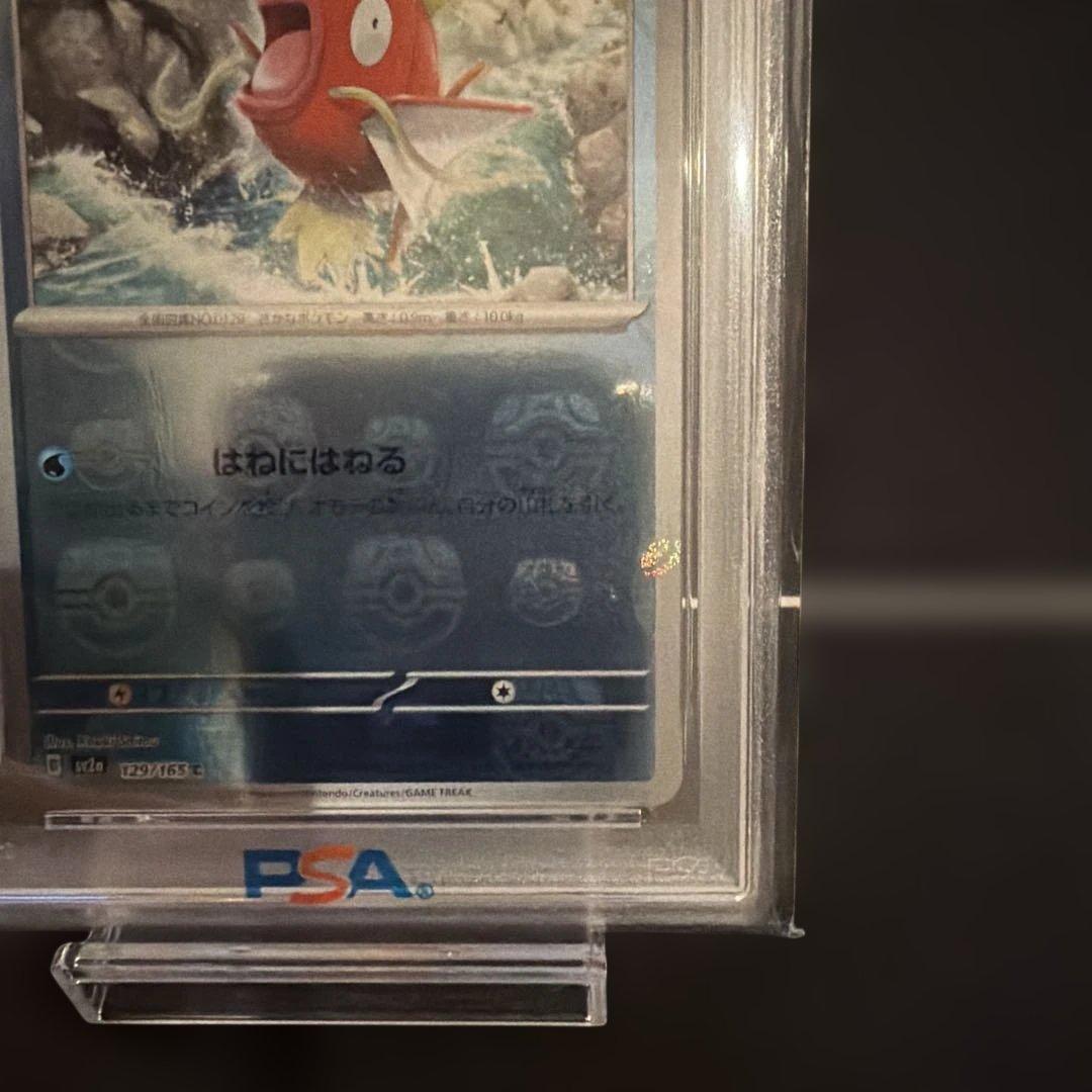 コイキング マスターボールミラー　SV2a PSA10