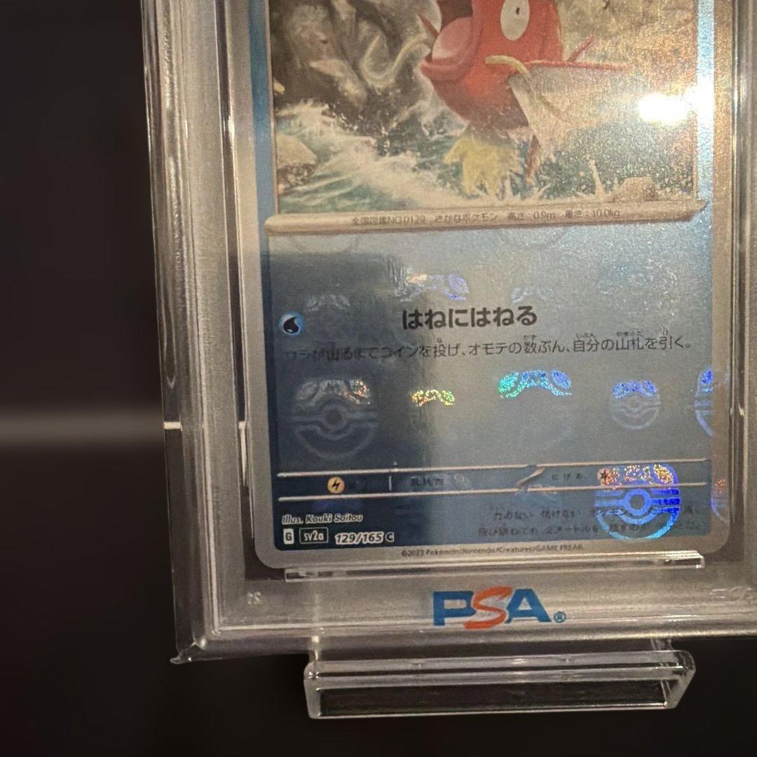 コイキング マスターボールミラー　SV2a PSA10