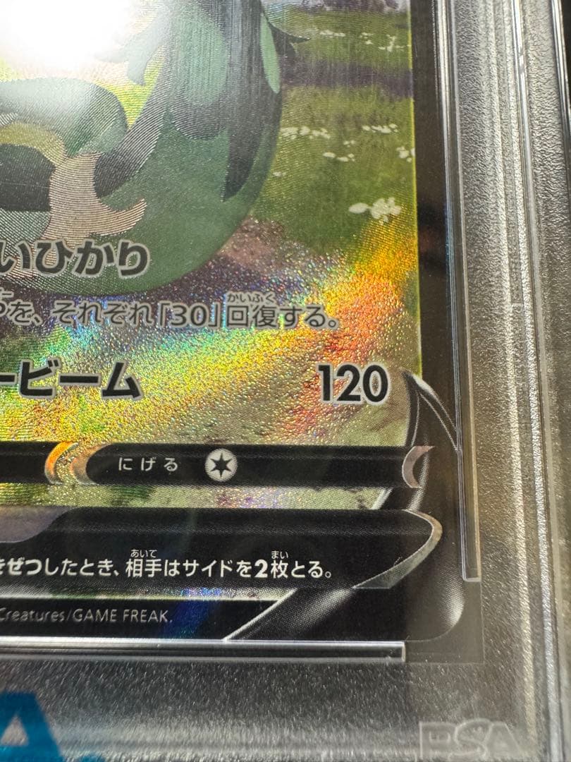 ジャローダV CSR PSA10 鑑定品